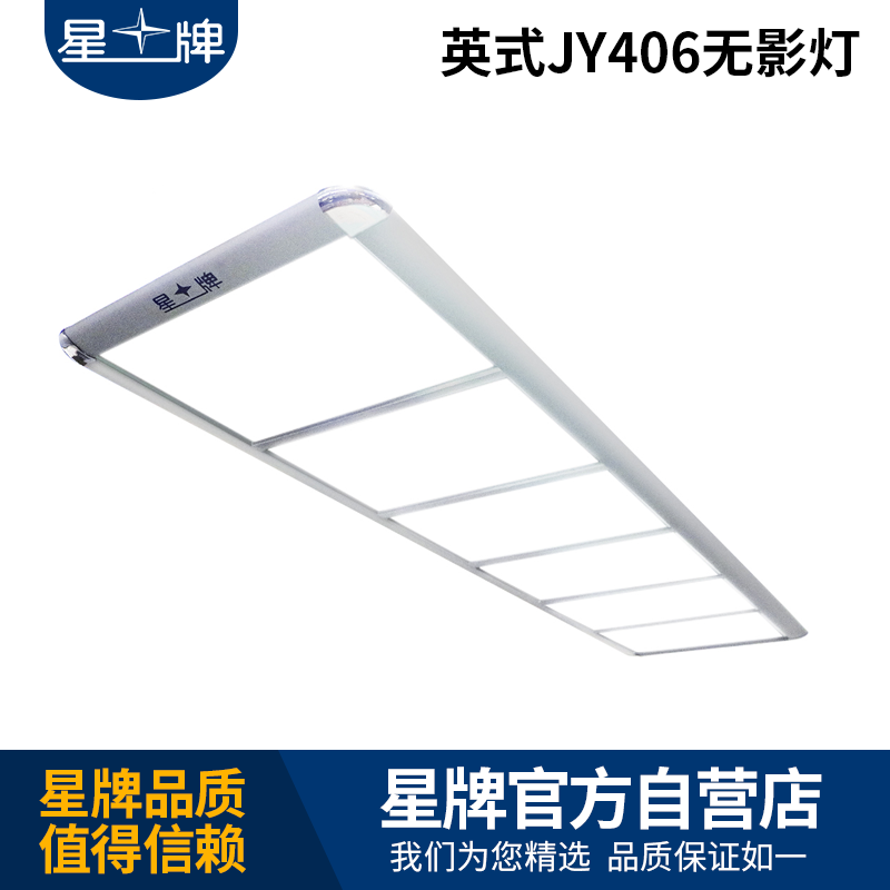 星牌英式JY406无影灯 标准球台灯具 台球桌无影灯 桌球LED灯具