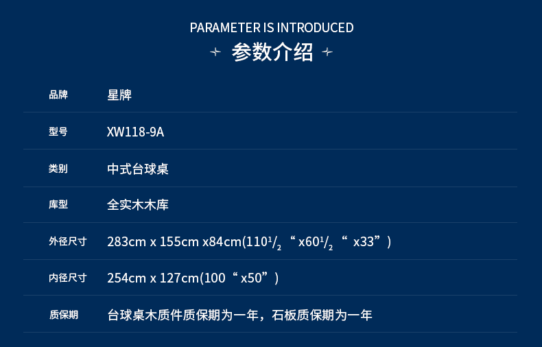 星牌中式台球桌XW118-9A 标准木库经济款美式家用球台