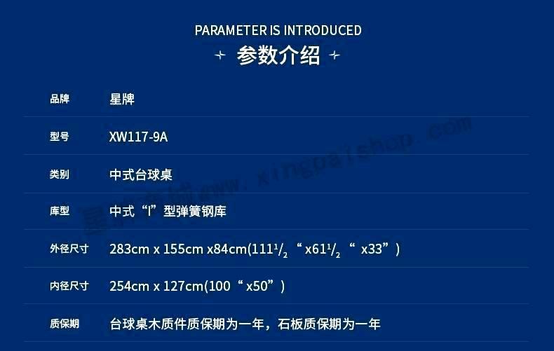 星牌中式台球桌XW117-9A 标准钢库球房美式家用球台