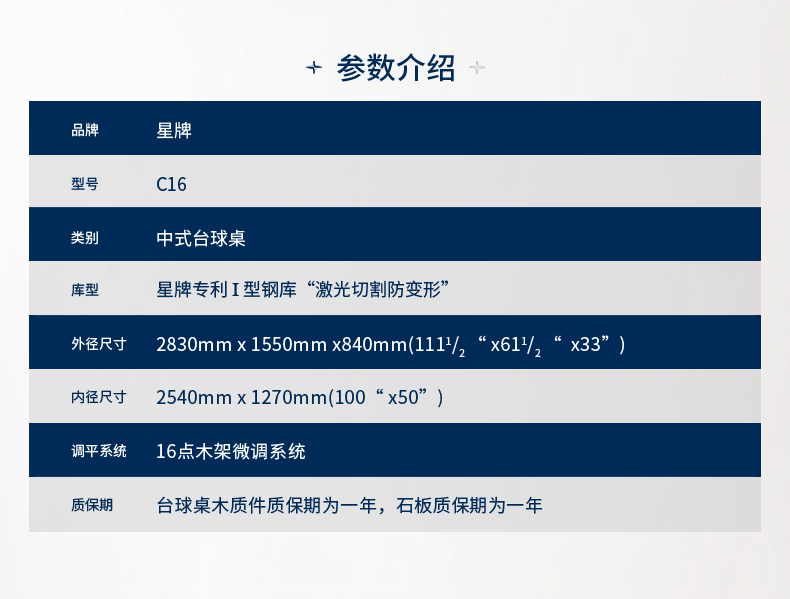 星牌中式台球桌C16俱乐部专供款