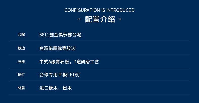 星牌·懿美中式台球桌XW1018-9A型号