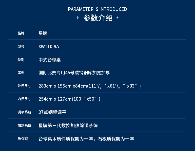 星牌中式钢库台球桌XW110-9A 中式世锦赛金色台球桌