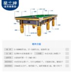 星牌中式钢库台球桌XW110-9A 中式世锦赛金色台球桌